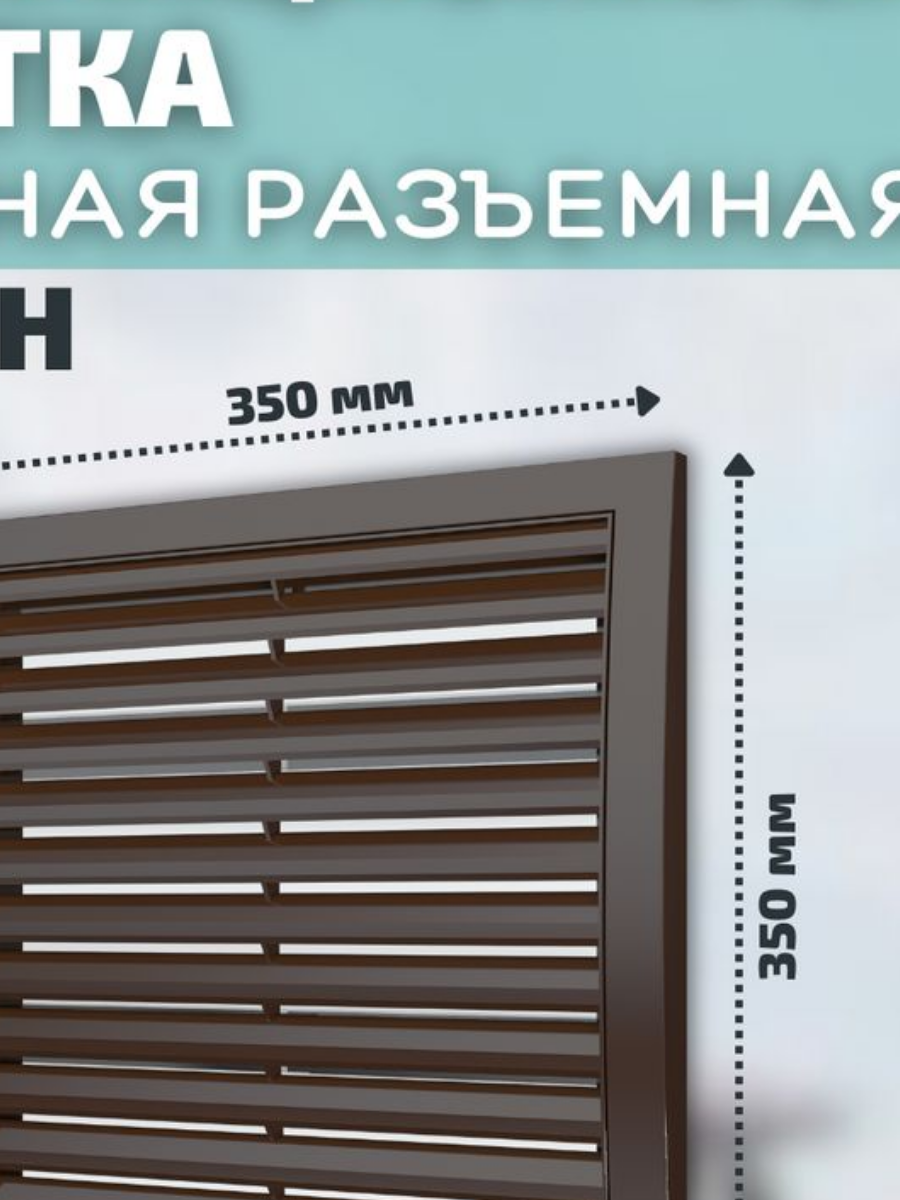 решекта 3535 Era коричнвая 2